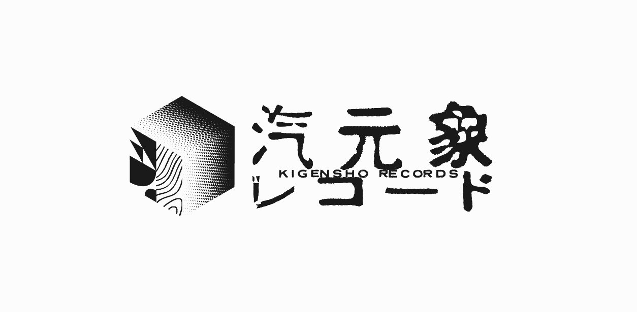 汽元象レコード